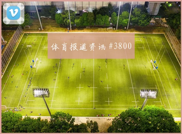 复仇战巴尔加斯禁区混战阿根廷强度拉满