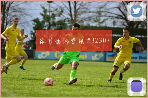 卡塔尔赛场焦点：赛事热点全追踪