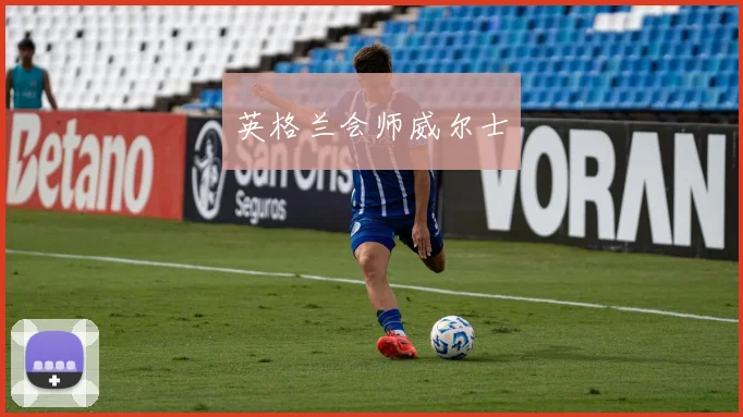 英格兰会师威尔士