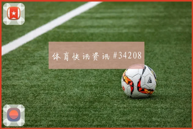 德国对决冰岛赛事分析