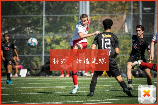 孙兴慜独造进球